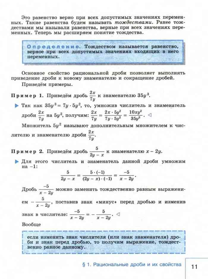 Алгебра 8 класс Учебник Макарычев читать онлайн